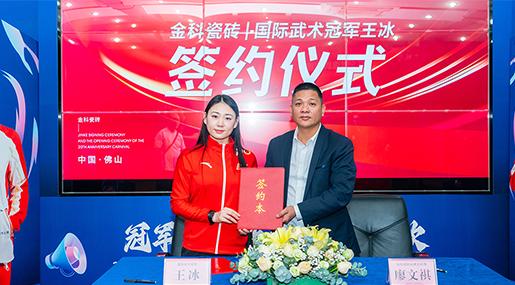 國(guó)際武術(shù)冠軍簽約金科，解鎖20周年狂歡節(jié)多重玩法！