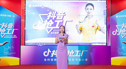 燃動全國｜金科20周年狂歡節第二季完美收官