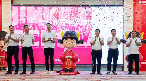 「金科狀元」IP發布會圓滿成功！正式開啟金科瓷磚新時代