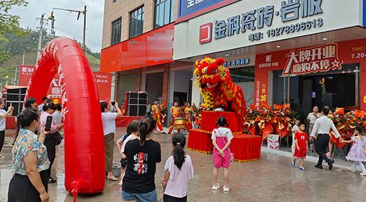 狀元布局，走進東蘭 | 金科瓷磚河池東蘭旗艦店盛大啟航！