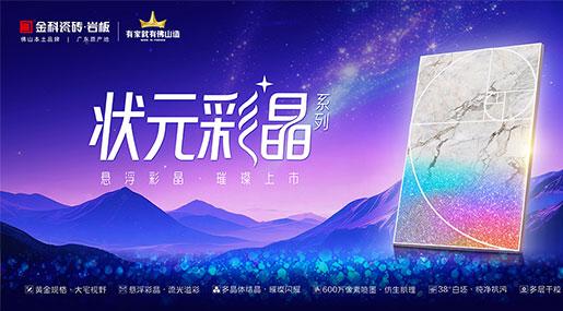 狀元上新?狀元彩晶｜以光為筆，重塑空間藝術新境